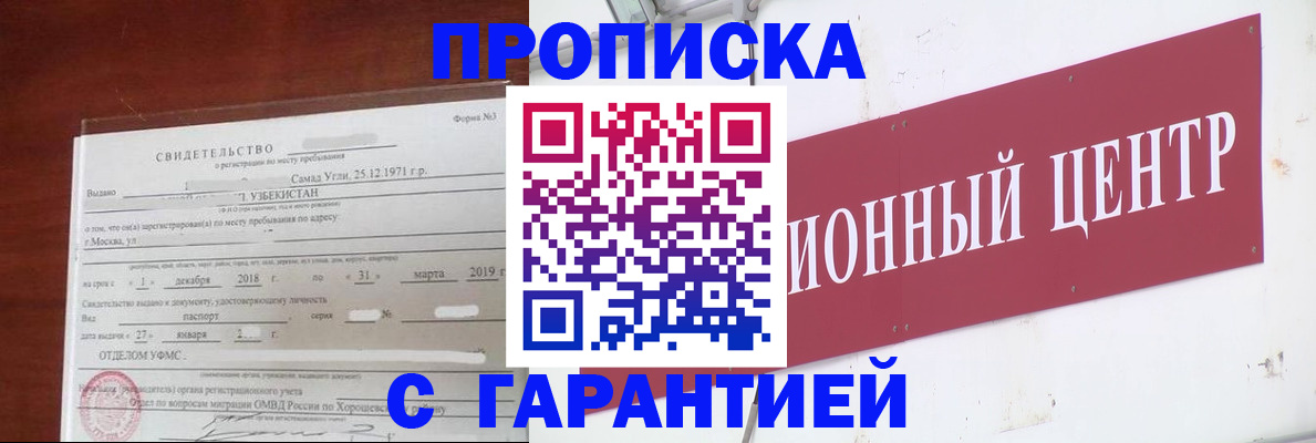 прописка в квартире в Сергиевом Посаде