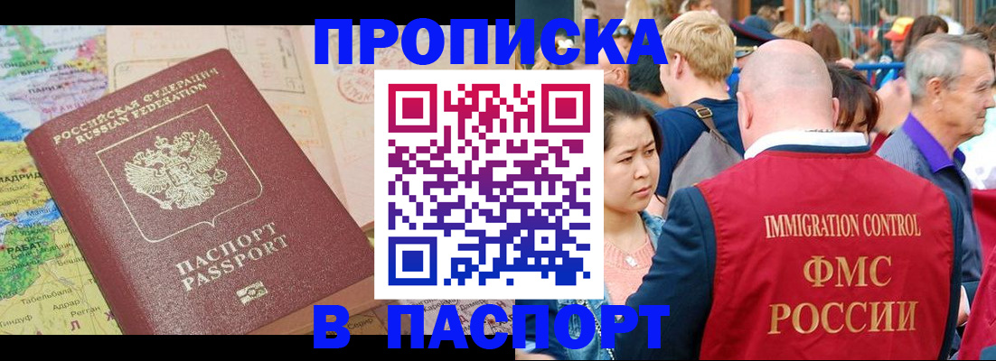 купить прописку в Сергиевом Посаде