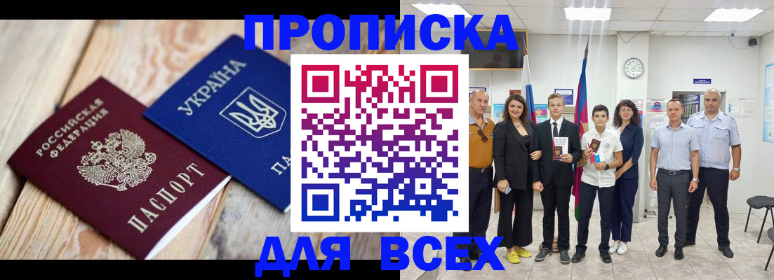 прописка гарантия в Сергиевом Посаде